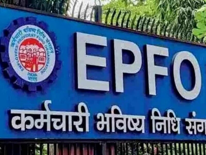 Major announcement by EPFO...! 8.25% interest rate approved... funds to be credited to PF accounts this month... good news for crores of employees.