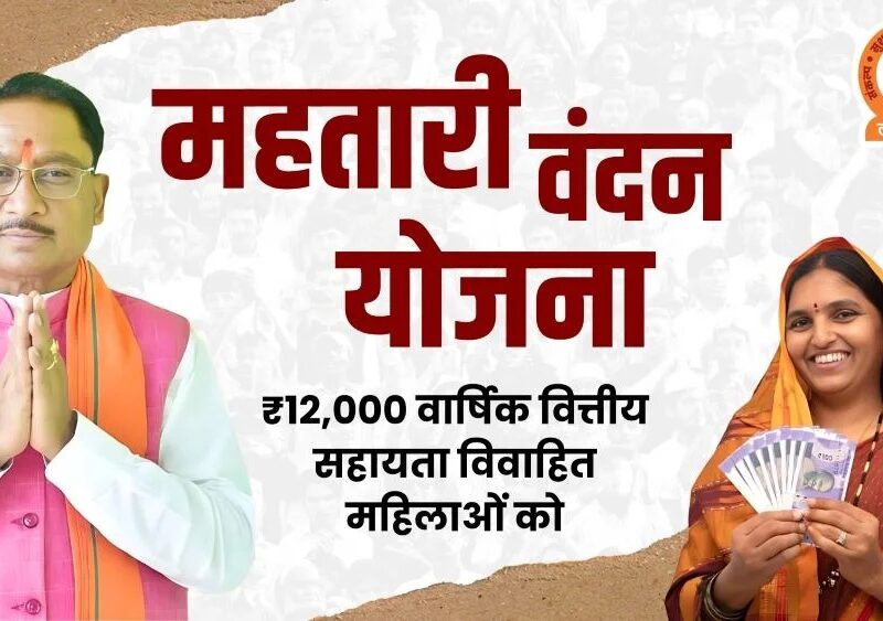 Mahatari Vandan Yojana: Good news for the women of Chhattisgarh...! The Mahatari Vandan Yojana portal will reopen.