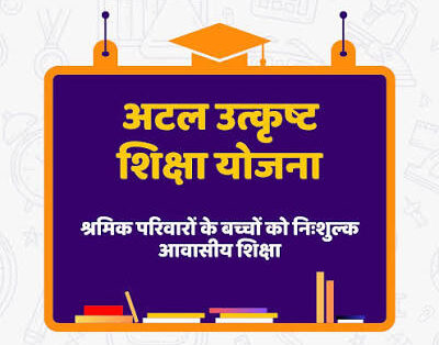 Atal Utkrisht Shiksha Yojana