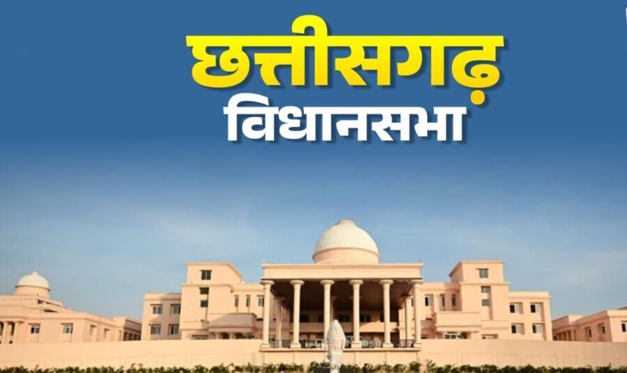 CG Assembly Monsoon Session: Chhattisgarh Assembly Monsoon Session announced...! Find out what will take place in the House from July 13 to 17.