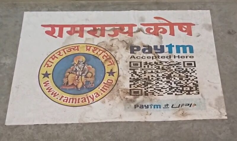 Ram Mandir Theft Case: New revelation in the Ram Mandir offering theft case! A box labeled 'Ramrajya Kosh' containing a QR code was found in the room of the accused, Avinash Shukla... indications of ED involvement.