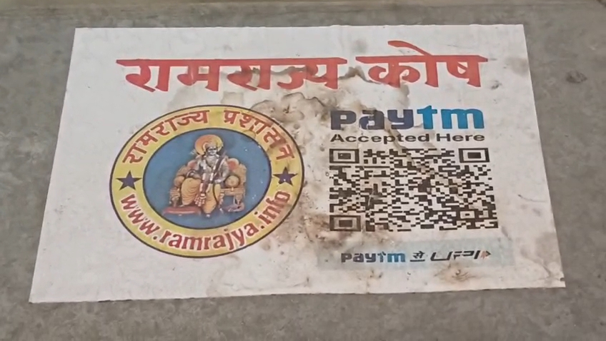 Ram Mandir Theft Case: New revelation in the Ram Mandir offering theft case! A box labeled 'Ramrajya Kosh' containing a QR code was found in the room of the accused, Avinash Shukla... indications of ED involvement.