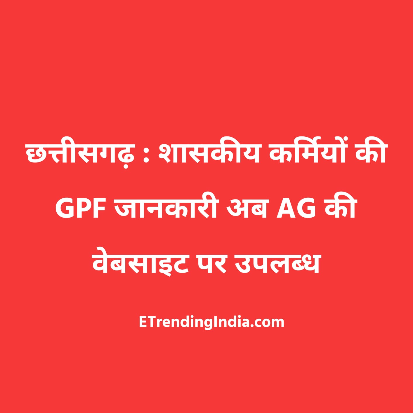 GPF Accounts Available