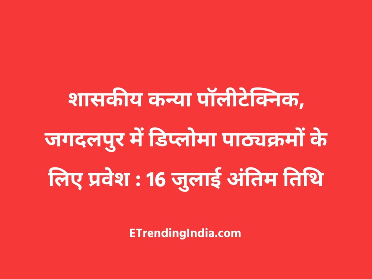 Government Girls Polytechnic, Jagdalpur