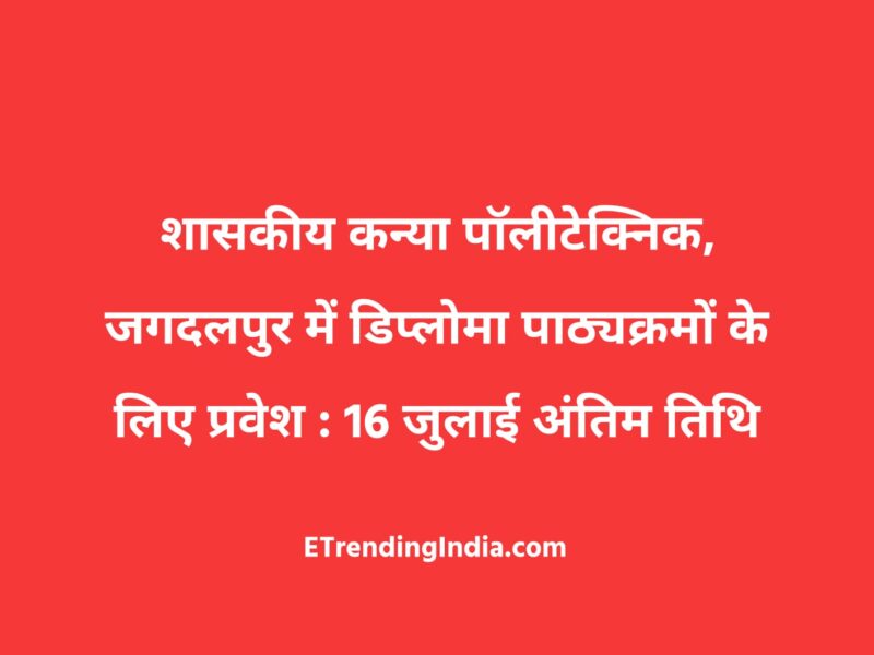Government Girls Polytechnic, Jagdalpur