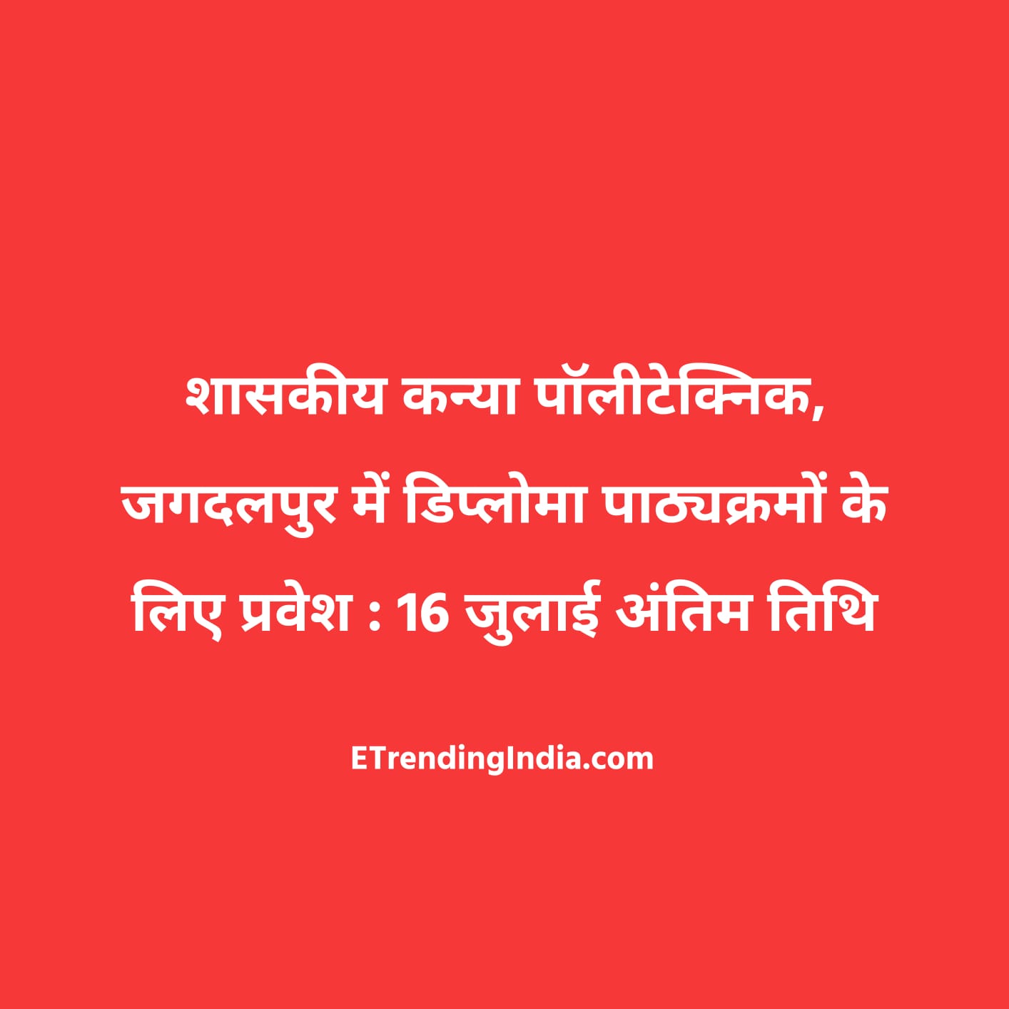 Government Girls Polytechnic, Jagdalpur