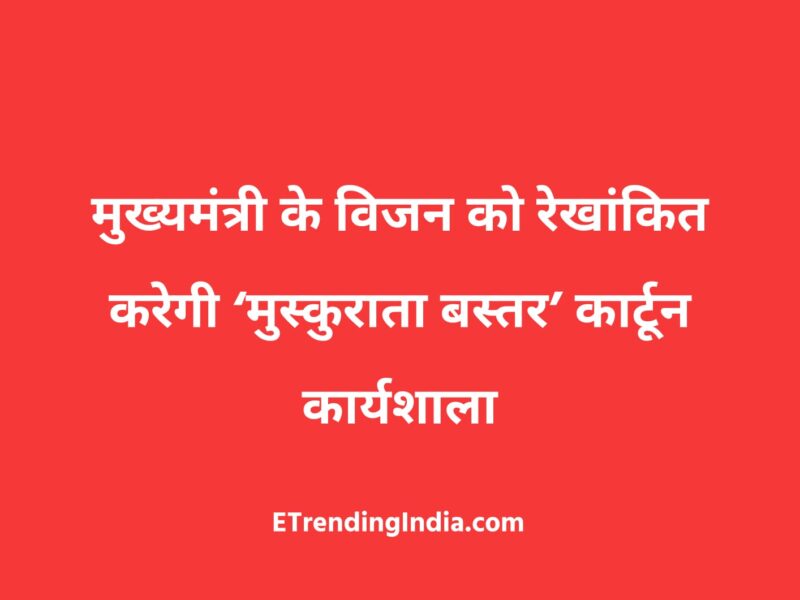 Muskurata Bastar