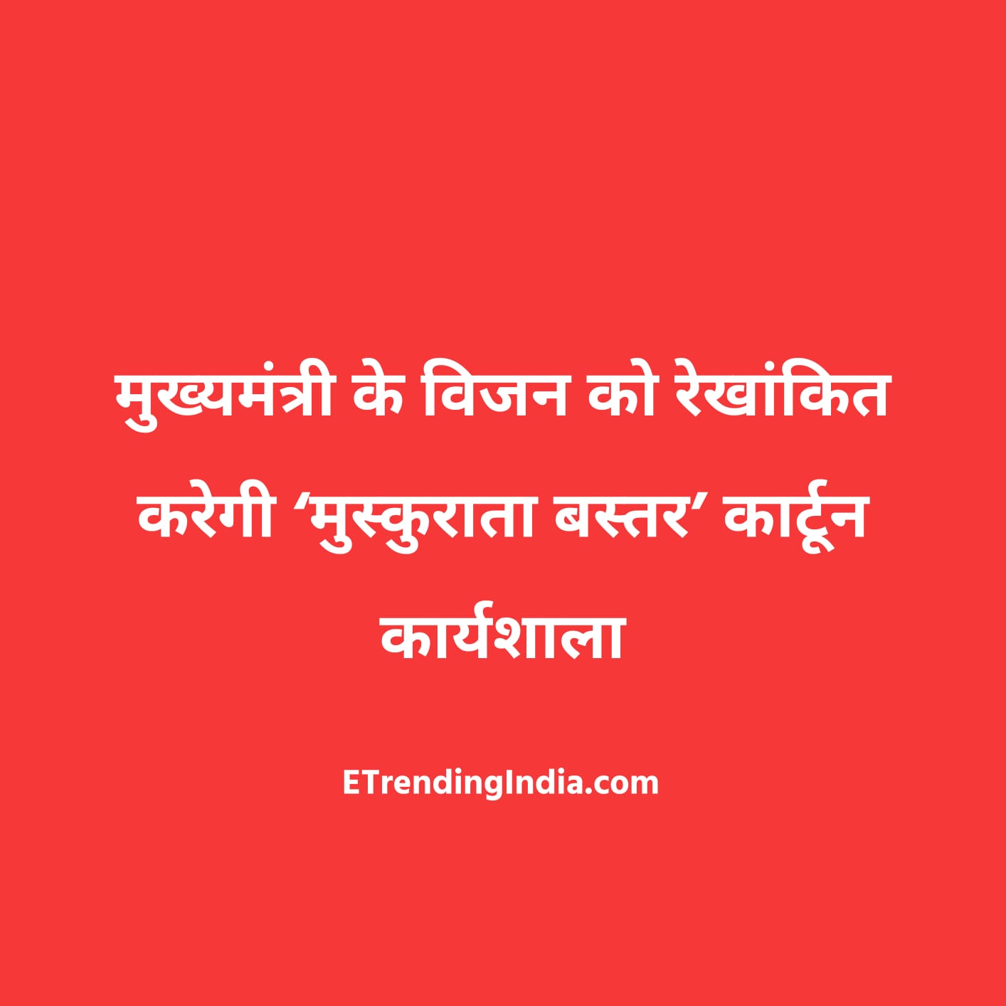 Muskurata Bastar