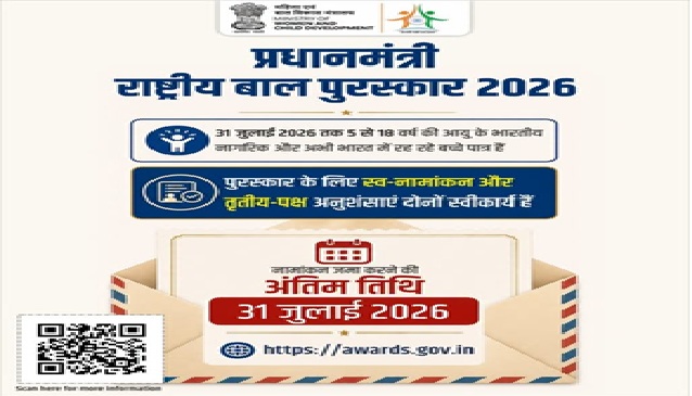 PM National Bal Puraskar 2026: Applications for the Pradhan Mantri Rashtriya Bal Puraskar 2026 have opened! Submit online nominations by July 31... Find out who is eligible to apply.