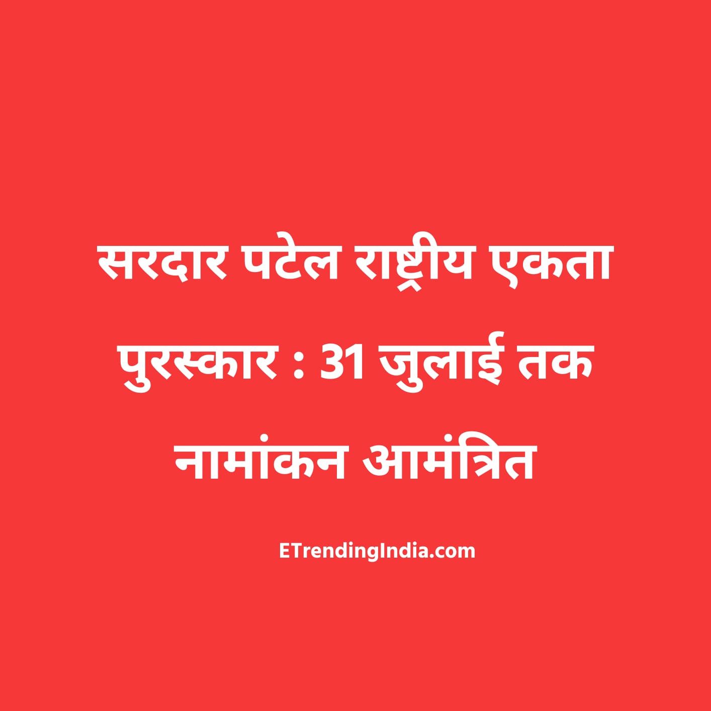 Sardar Patel National Unity Award