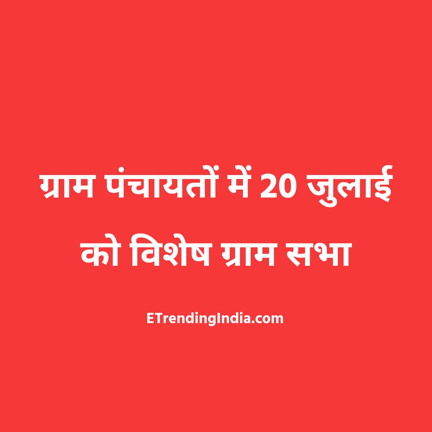 Special Gram Sabha
