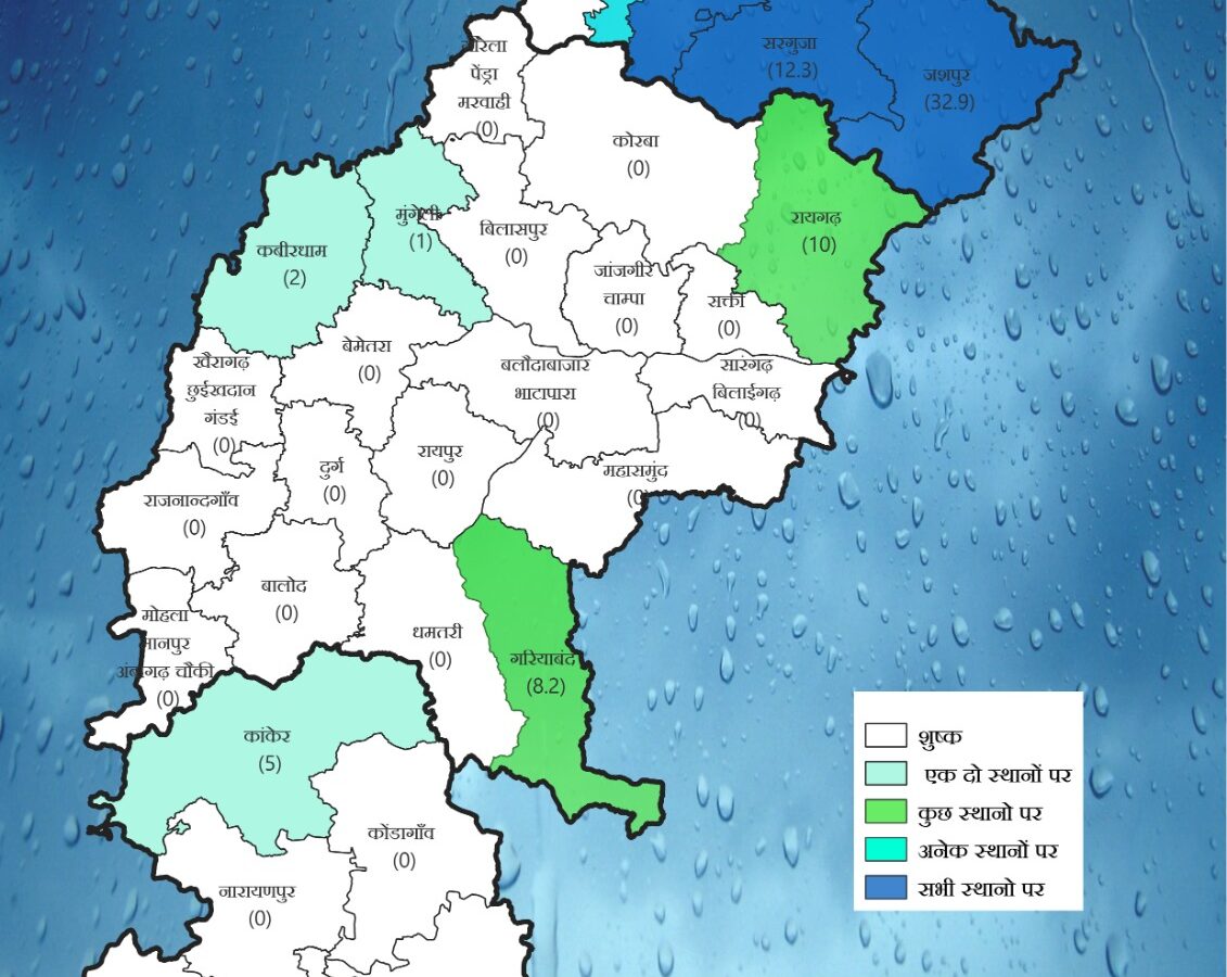 CG Weather Update: Weather to change again in Chhattisgarh...! Light to moderate rain expected over the next two days.