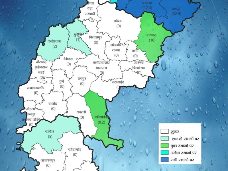 CG Weather Update: Weather to change again in Chhattisgarh...! Light to moderate rain expected over the next two days.