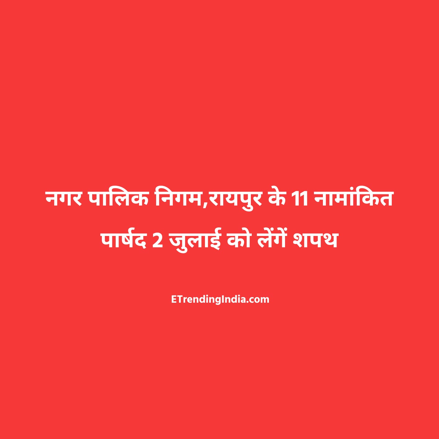 Raipur Municipal Corporation