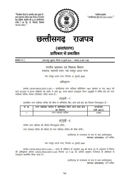 Rajim Nagar Palika: Major decision by the Chhattisgarh government...! Rajim to become a municipality... notification issued.