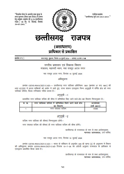 Rajim Nagar Palika: Major decision by the Chhattisgarh government...! Rajim to become a municipality... notification issued.
