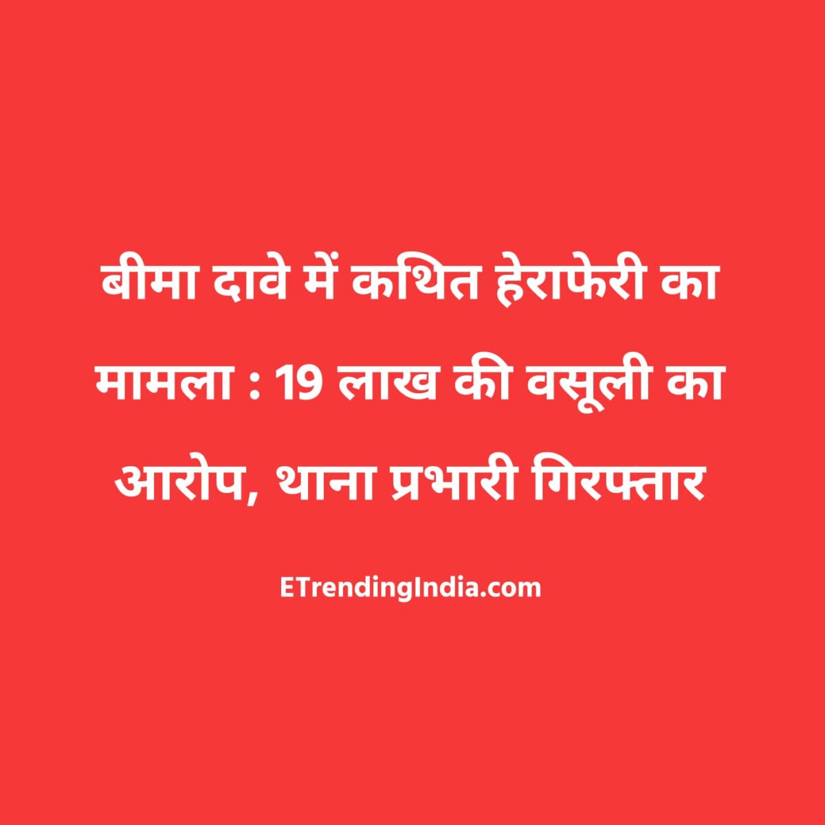 one crore insurance claim