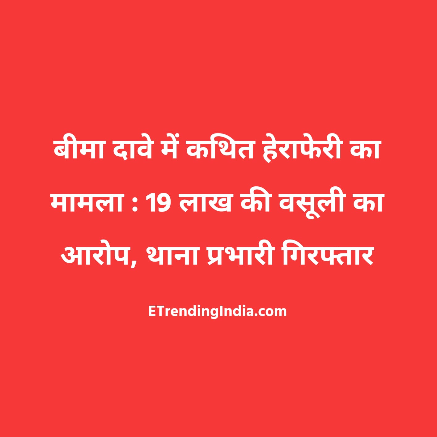 one crore insurance claim