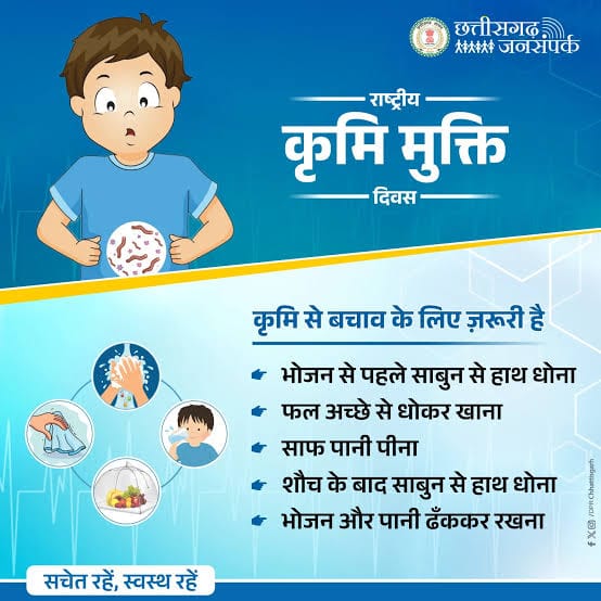 National Deworming Day: National Deworming Day on August 10 and Mop-up Day on August 17...! Albendazole doses for 1.10 crore children and adolescents.