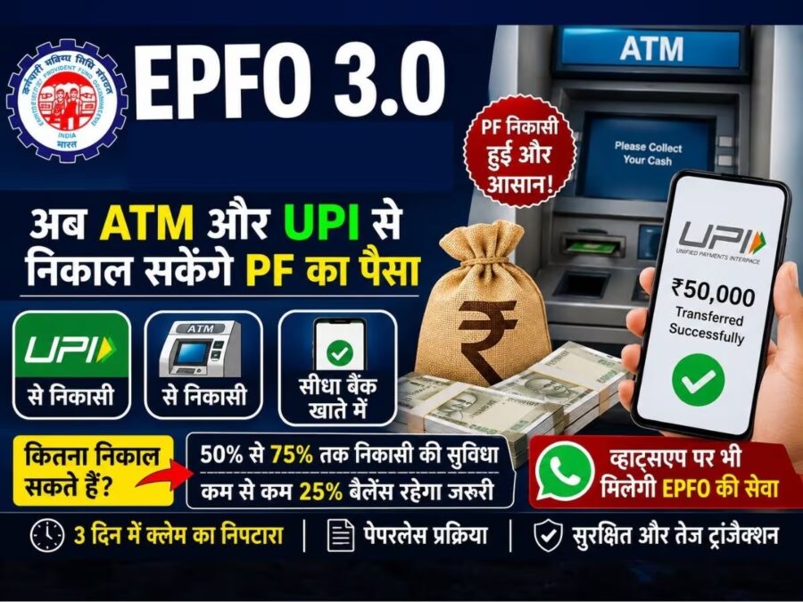 PF Withdrawal: You will be able to withdraw PF money via UPI and ATM...! Auto-settlement up to ₹5 lakh; know the 5 changes.