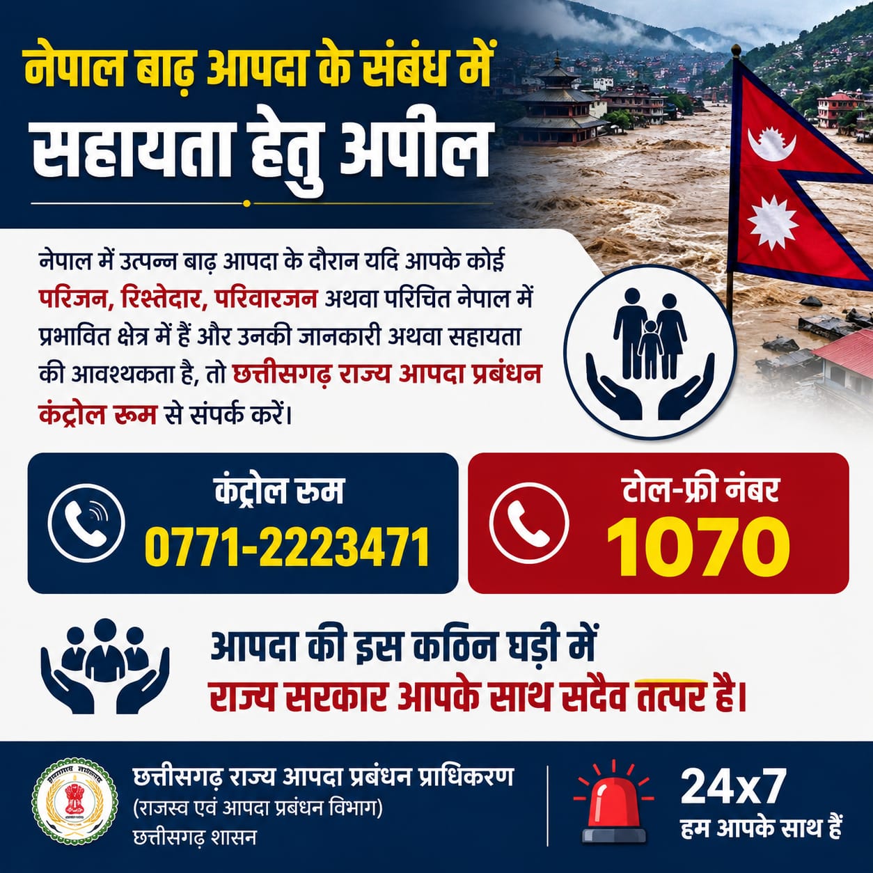 Nepal Flood Disaster
