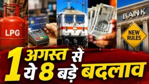 New Rules for August: 8 major rules changed from August 1st! Find out how it will impact your pocket.