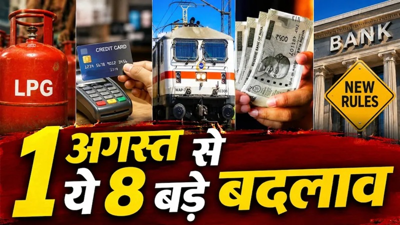 New Rules for August: 8 major rules changed from August 1st! Find out how it will impact your pocket.