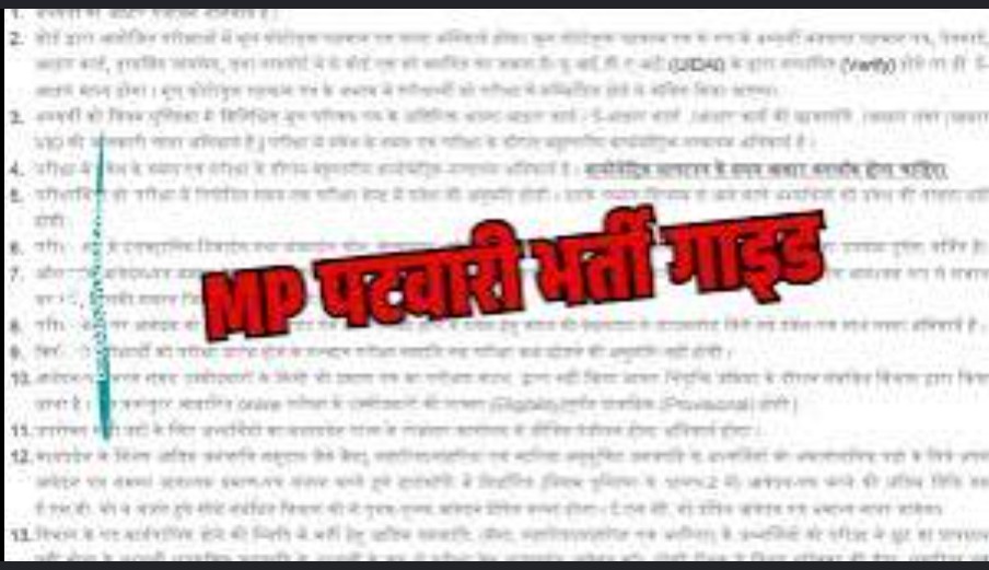 MPESB Recruitment 2026: Massive recruitment drive for 2,106 posts! Includes Patwari and various other positions... Apply by August 18... Check eligibility and salary details.