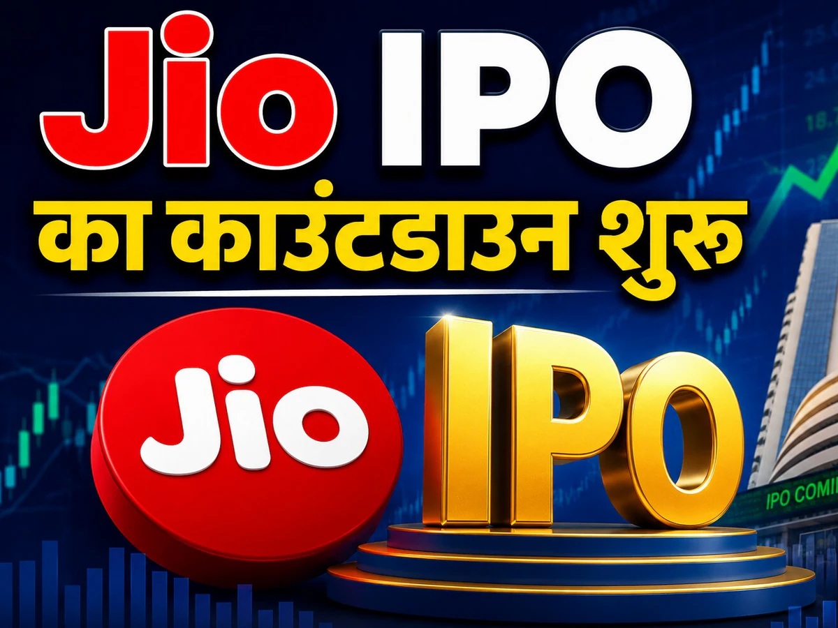 Jio IPO: SEBI grants approval...! Debt of ₹27,500 crore to be repaid.
