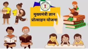 Chhattisgarh Scholarship: Chief Minister's Knowledge Encouragement Scheme (Mukhyamantri Gyan Protsahan Yojana)... Online registration has begun for meritorious 10th and 12th-grade students... Apply by August 30.