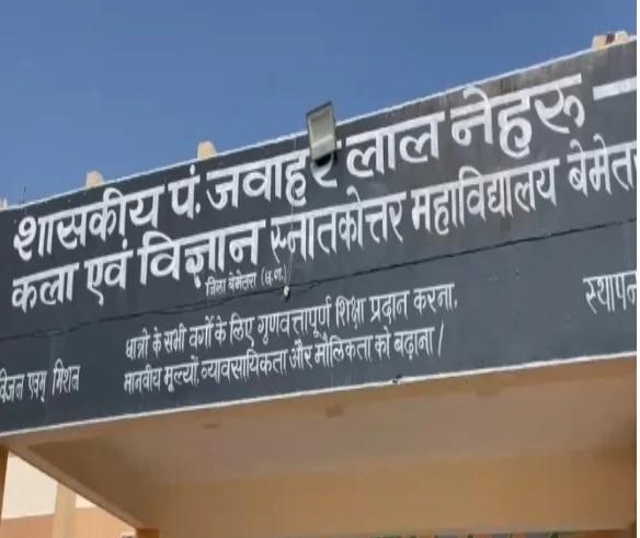 Bemetara college