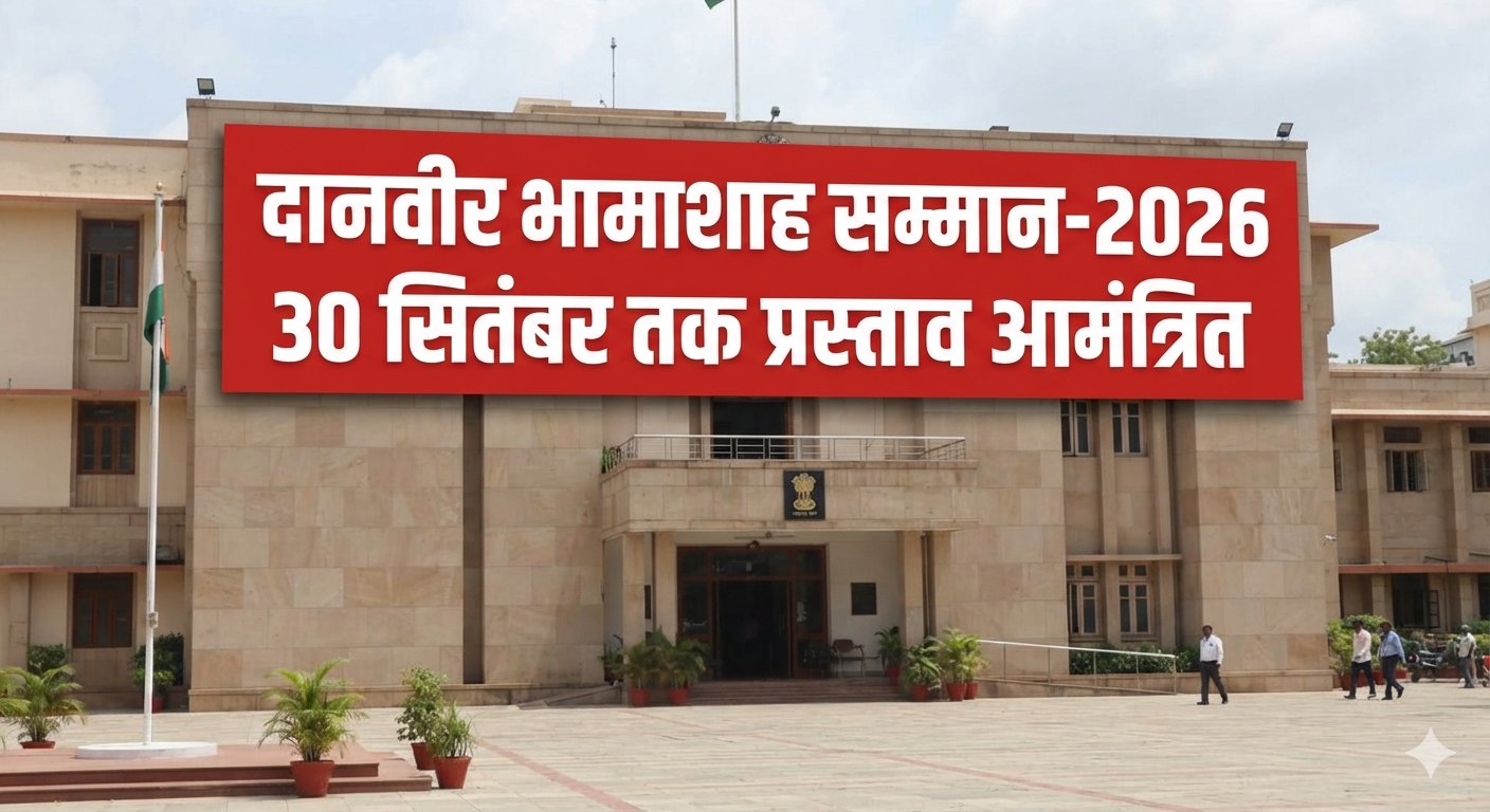 Danveer Bhamashah Award-2026