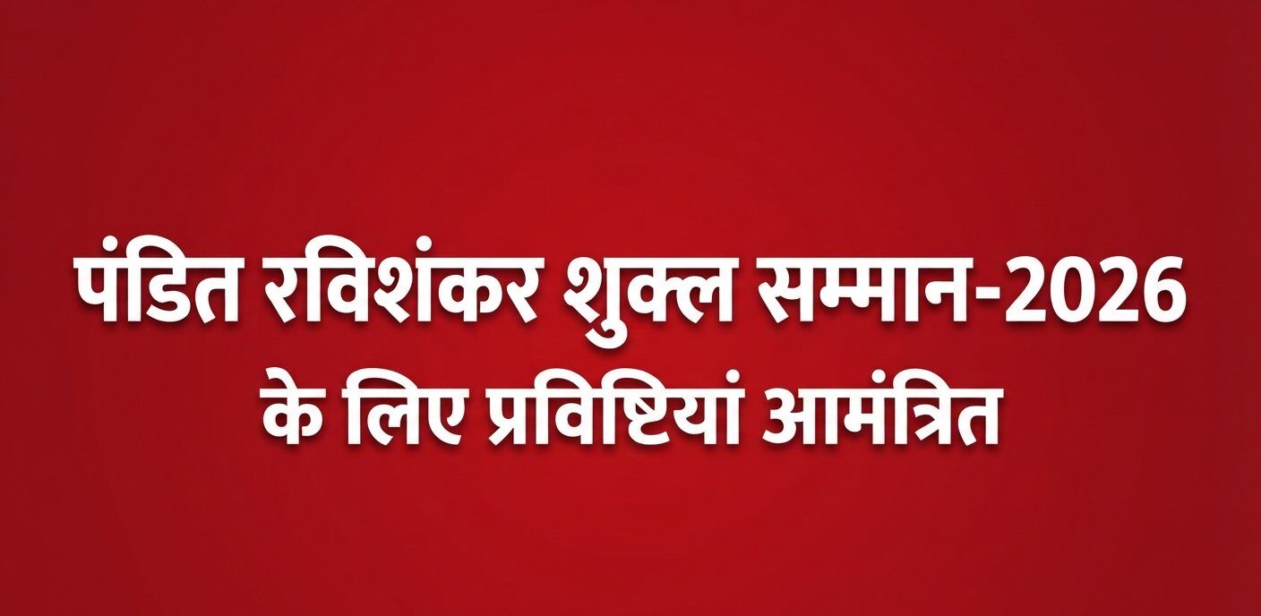 Pandit Ravishankar Shukla Award-2026