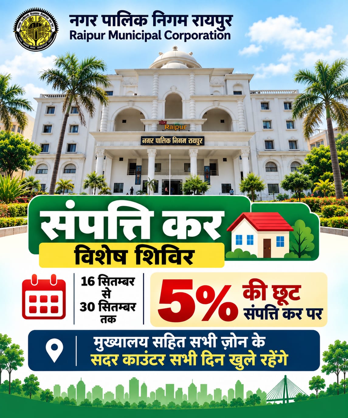 Raipur Municipal Corporation