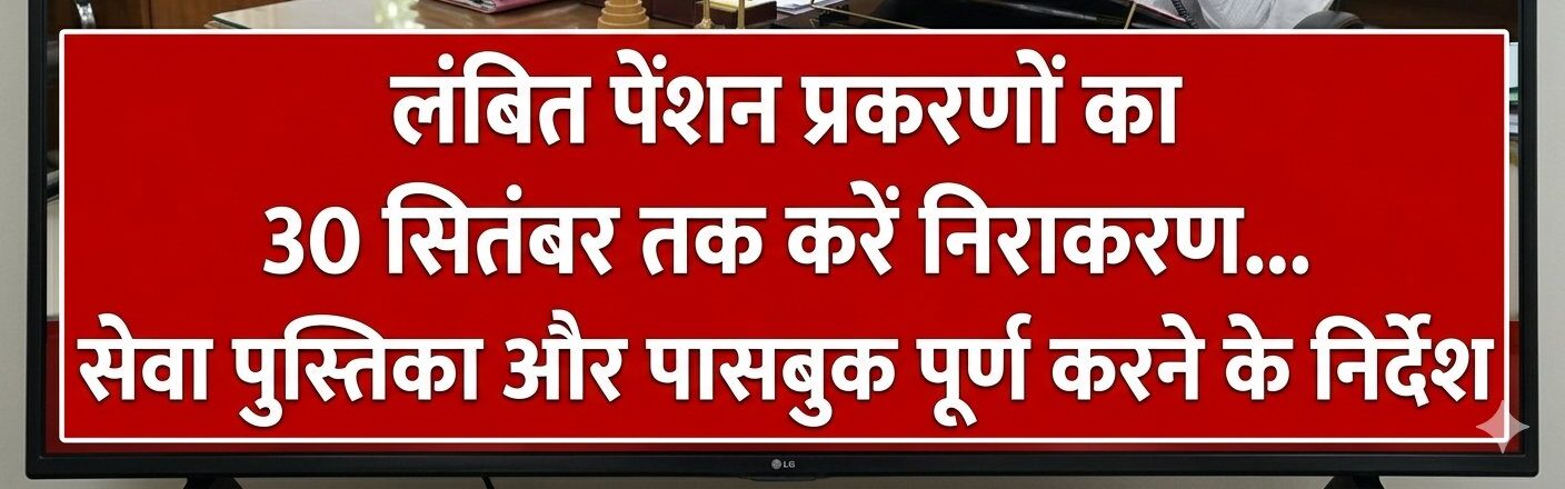 Resolve pending pension cases