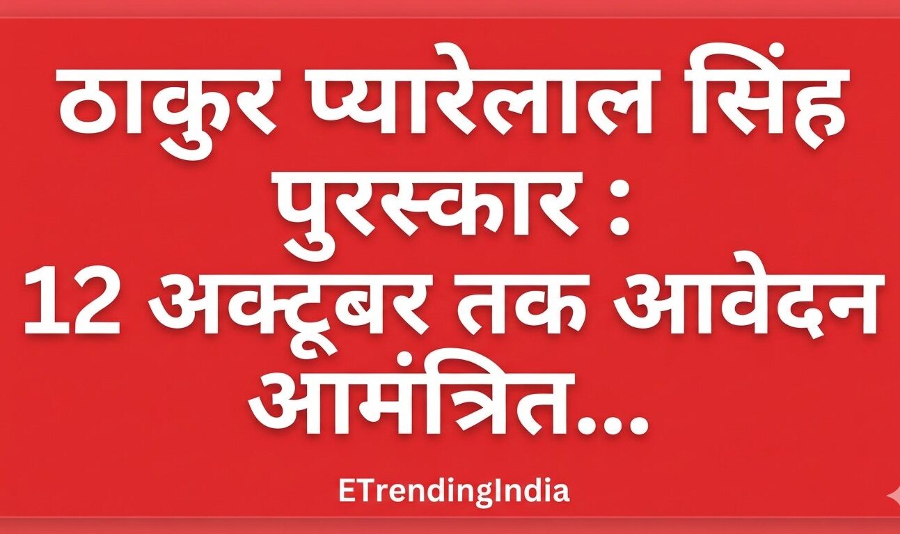 Thakur Pyarelal Singh Award