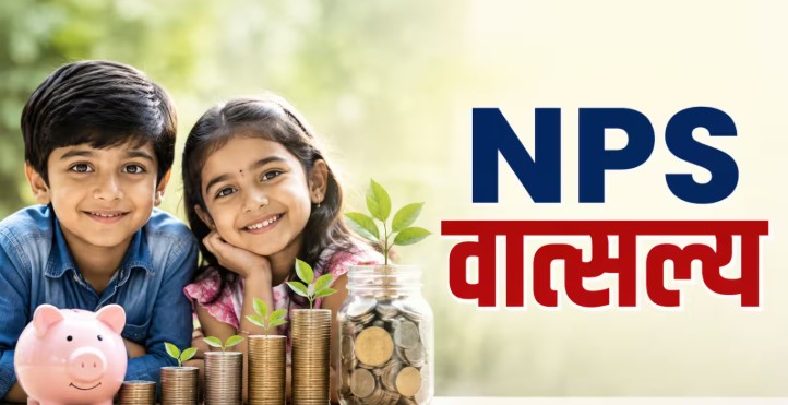 NPS Vatsalya: A new investment trend for children's futures; accounts cross the 4-lakh mark; investments can start from ₹250.