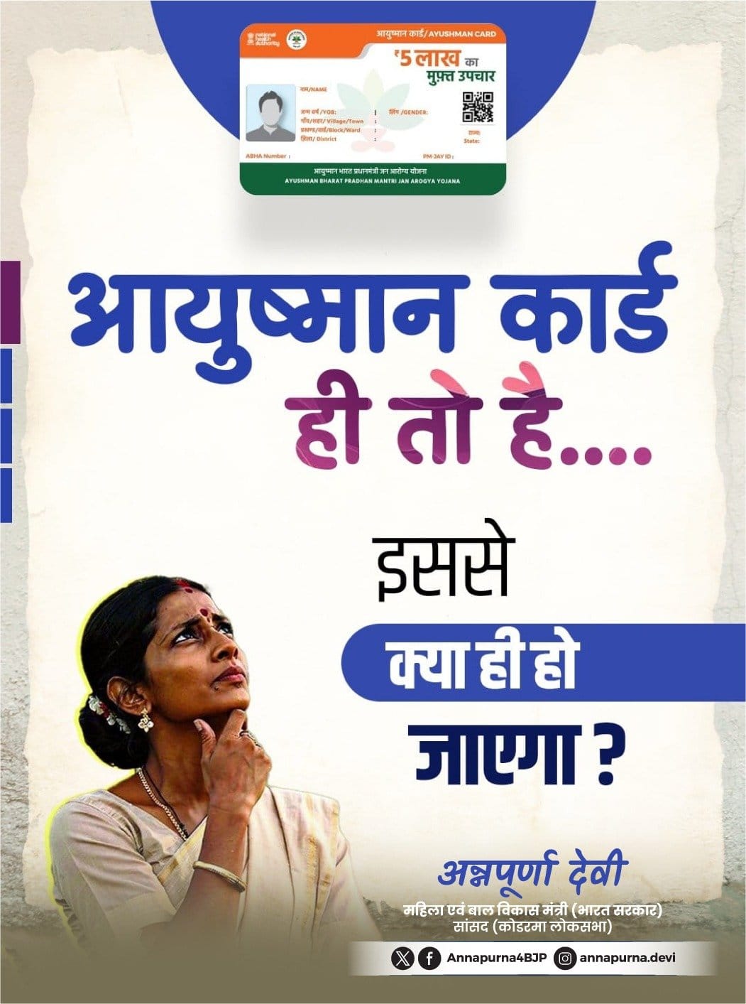 the Ayushman Card