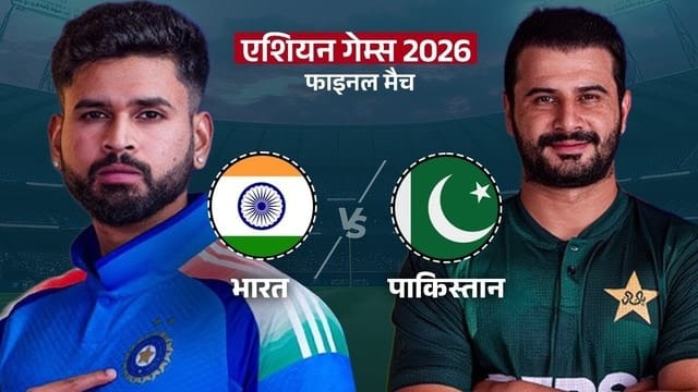 Asian Games 2026: India vs. Pakistan Asian Games Final Today – Facing off for the first time; India has the chance to maintain its winning momentum...