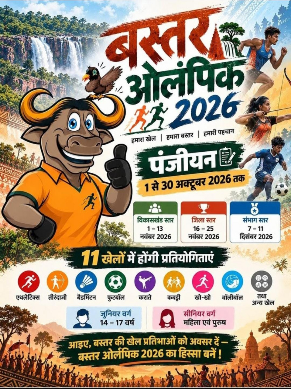 Bastar Olympics 2026