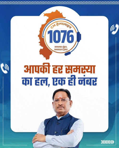 Helpline 1076