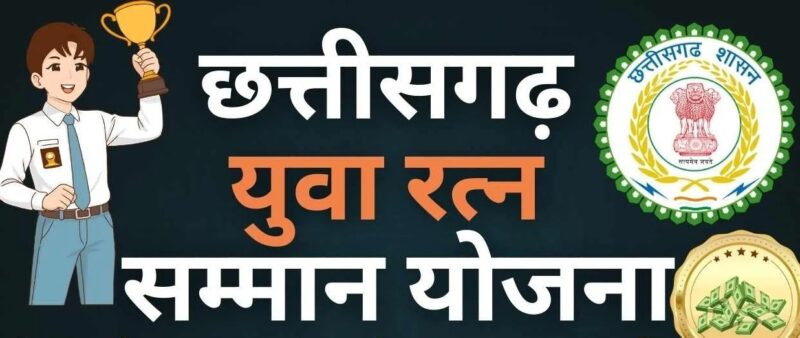 Yuva Ratna Samman: Yuva Ratna Samman Scheme: A voluntary organization and one excellent youth from 14 different fields will be honored...Applications invited till 30 October.