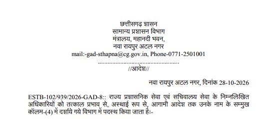 CG Officer Transfer