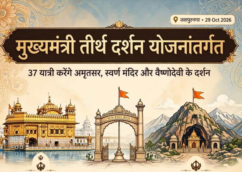 Teerth Darshan Yojana