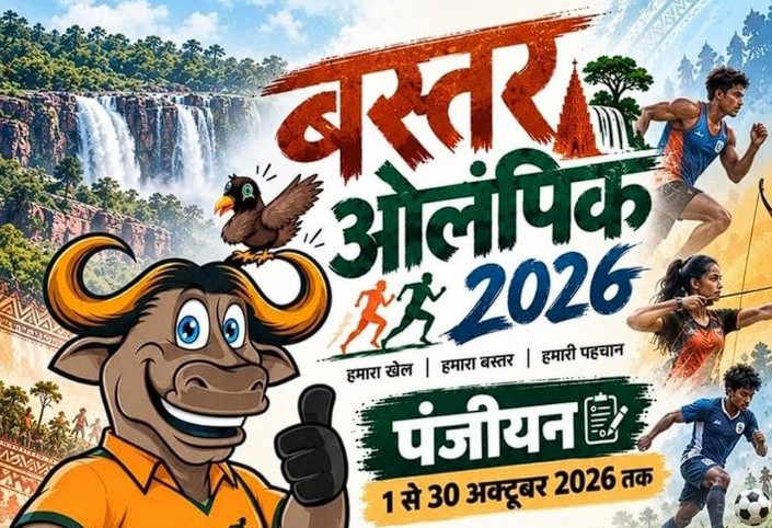 Bastar Olympics 2026